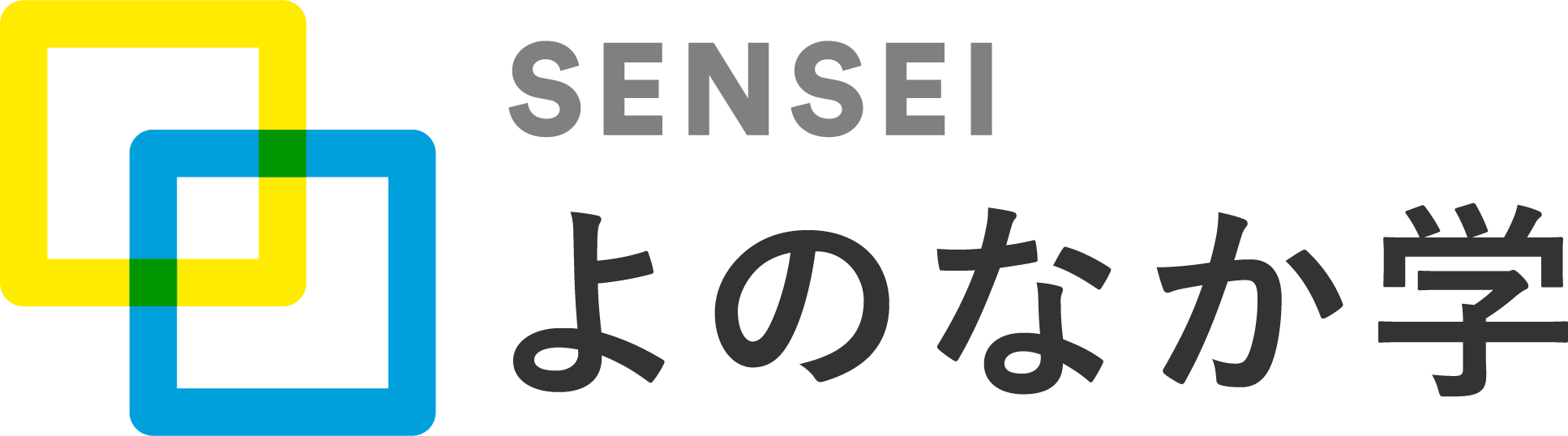 『SENSEI よのなか学』 よくあるご質問